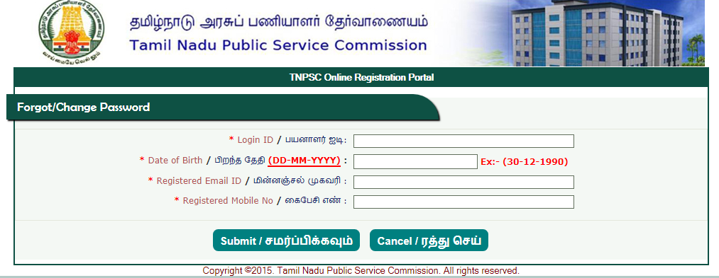 TNPSC One Time Registration 